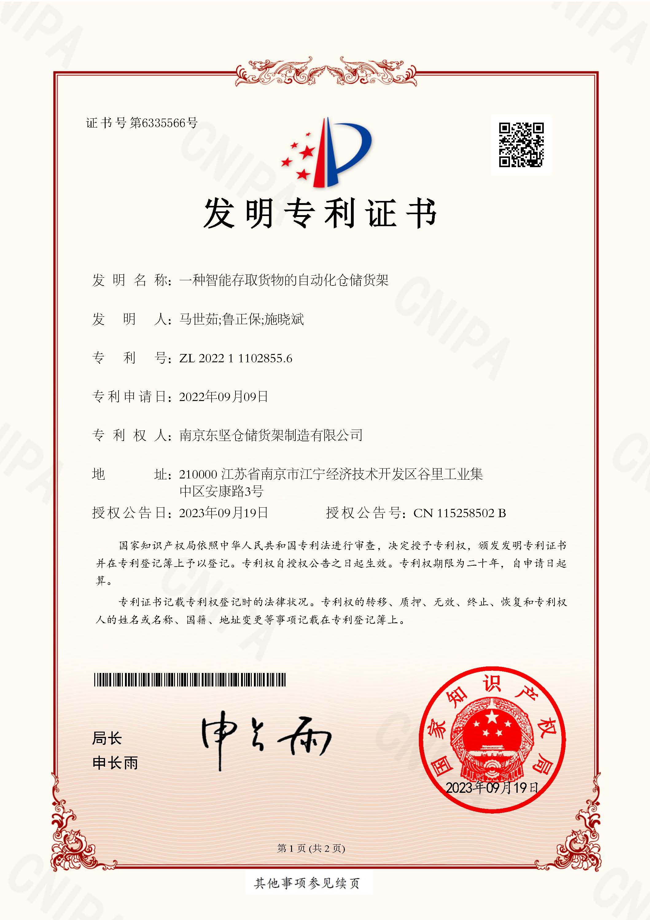 南京7163银河公司获取专利