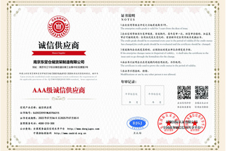 7163银河货架中国诚信企业家、诚信供应商AAA级企业