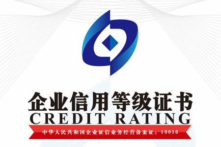 南京7163银河仓储货架制造有限公司企业信用等级证书